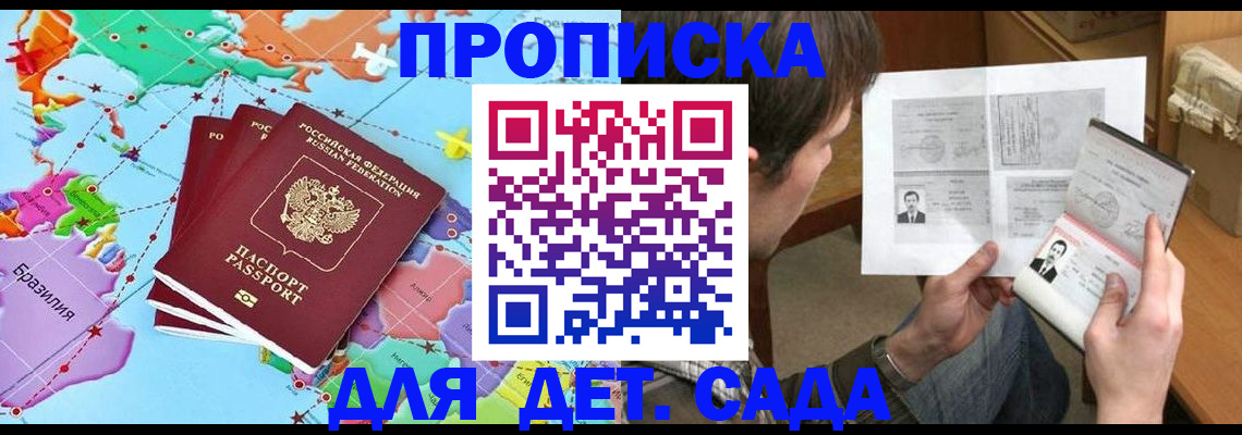 прописка законно в Мончегорске